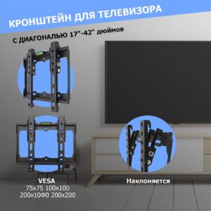STATIV PENTRU TV CU DIAGONALA 17-42 INCLINAT REXANT