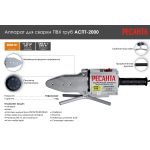 Сварочный аппарат Resanta