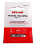 PRIPOI POS-61 1M 0.8mm REXANT