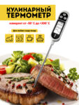 TERMOMETRU CULINAR HDFT-01 KUMTEL