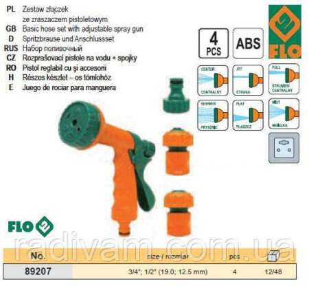 Пистолет для опрыскивания 1/2" - 3/4" - 1"- 1.1/4" пластик регулируемый Flo