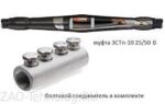 Mufă de conectare 25-50 mm²