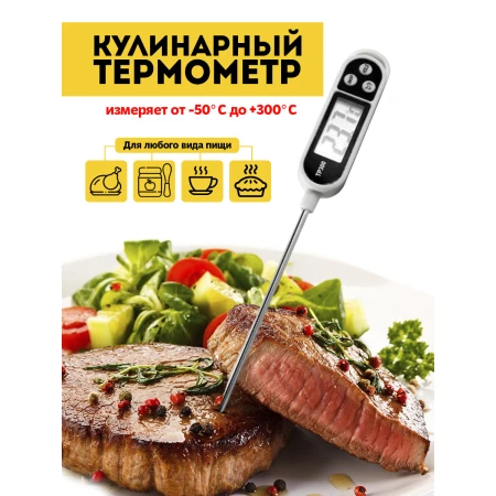 TERMOMETRU CULINAR HDFT-01 KUMTEL