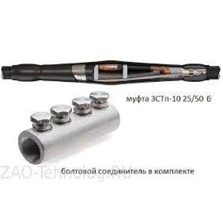 Mufă de conectare 25-50 mm²