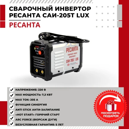 Сварочный аппарат 220B-220B Resanta