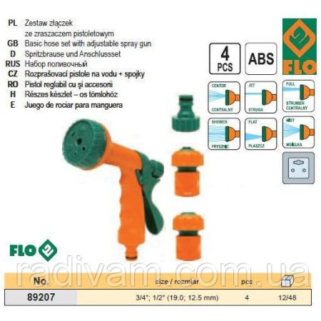 Пистолет для опрыскивания 1/2" - 3/4" - 1"- 1.1/4" пластик регулируемый Flo