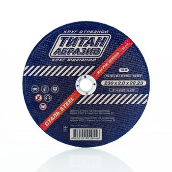 Диск для резки металла 230*2.0*22.2 Titan Диск для резки металла 230*2.0*22.2 Titan