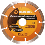 Диск алмазный 150*22,2mm Vihri