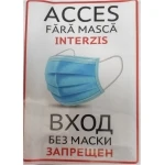 Наклейка A4 доступ без маски запрещен