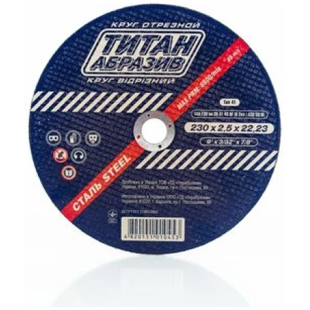 230*2.5*22MM диск для резки металла Titan
