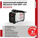Сварочный аппарат 220B-220B Resanta