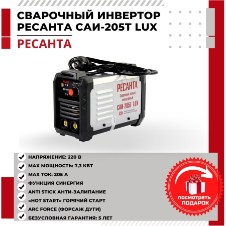 Aparat de sudat 220V-240V Resanta