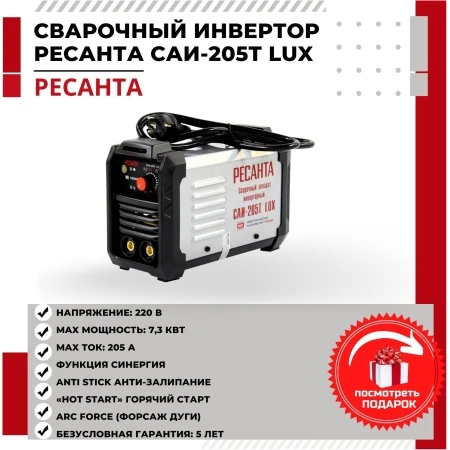 Aparat de sudat 220V-240V Resanta