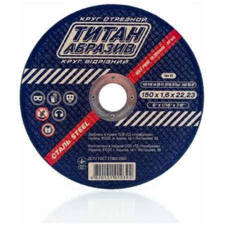 150*1.6*22MM disc de tăiere metal Titan